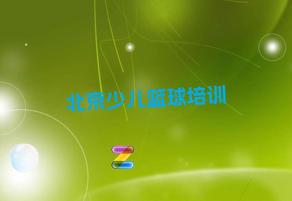 如何为残疾人士提供适合的篮球辅导_0